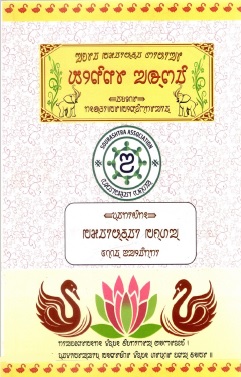 Kheninu Manjari